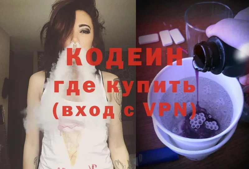 Кодеин Purple Drank  Бор 